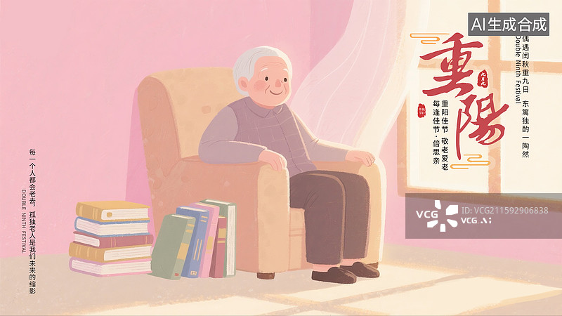 【AI数字艺术】重阳节关爱老人插画海报模版 粉色肌理室内场景 老人坐在沙发上  独居老太太的晚年生活 横版图片素材