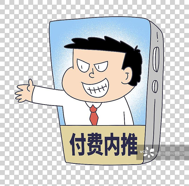 职场付费内推陷阱套路图片素材