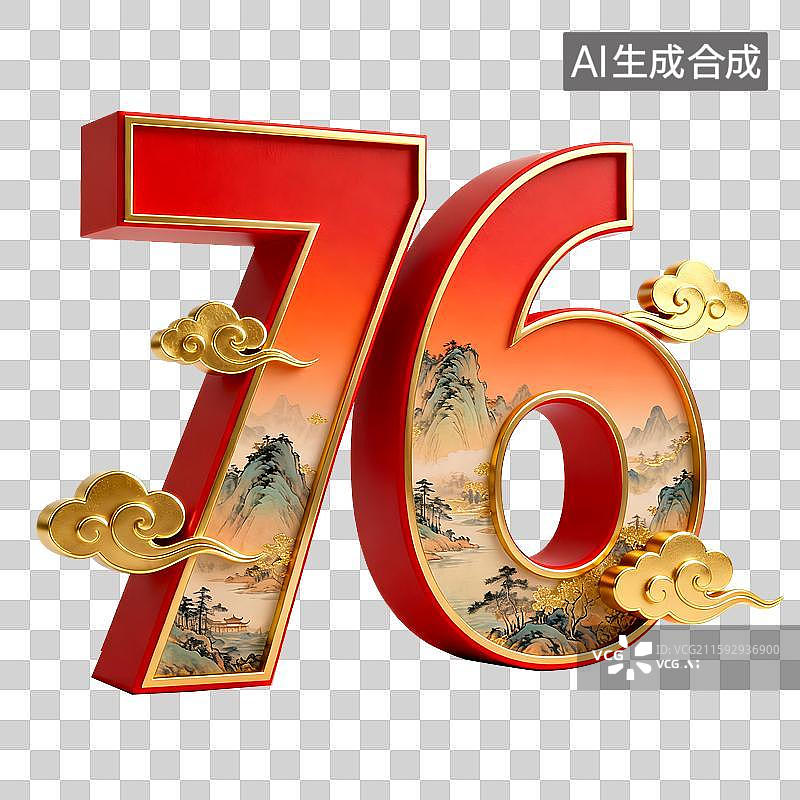 【AI数字艺术】十一国庆节数字76周年，红色金色三维立体数字，金色千里江山图，金色祥云围绕，免扣设计元素图片素材