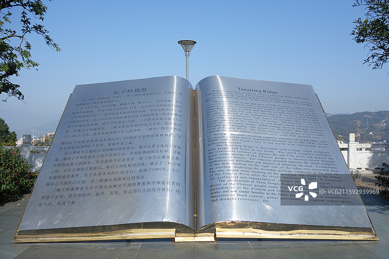 湖北省宜昌市夷陵区三峡水电站三峡大坝：坛子岭揽胜图片素材