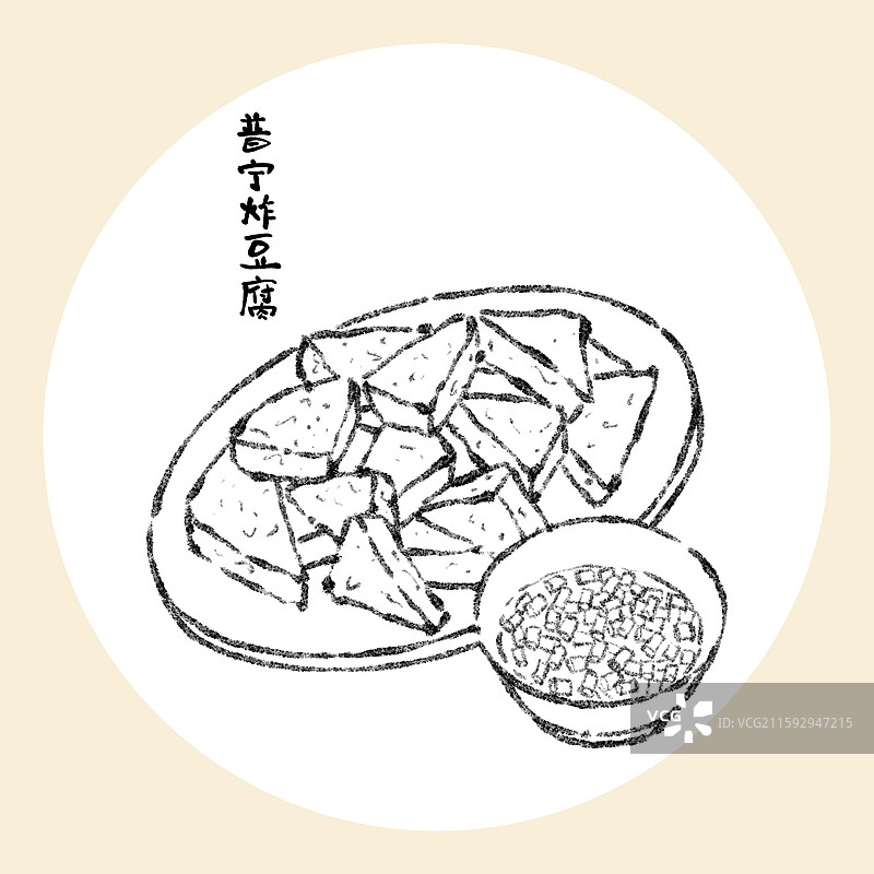 潮汕美食插画-普宁炸豆腐图片素材