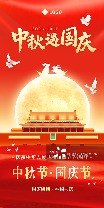 中秋国庆双节同庆贺中秋迎国庆竖版手机海报红色月亮天安门庆祝素材图片素材