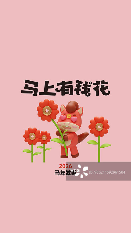 发财主题马年谐音梗马上有钱花壁纸设计模板图片素材