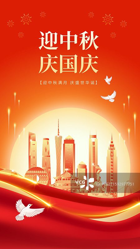 广州建筑天际线红色国潮风中秋节国庆节海报图片素材
