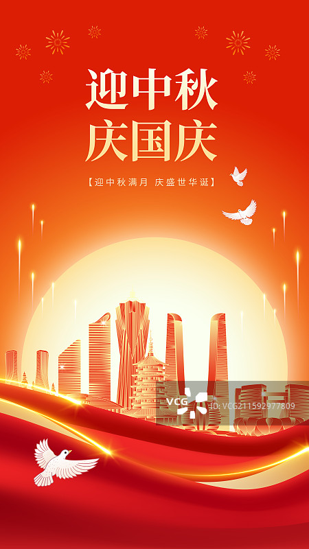 浙江杭州建筑天际线红色国潮风中秋节国庆节海报图片素材