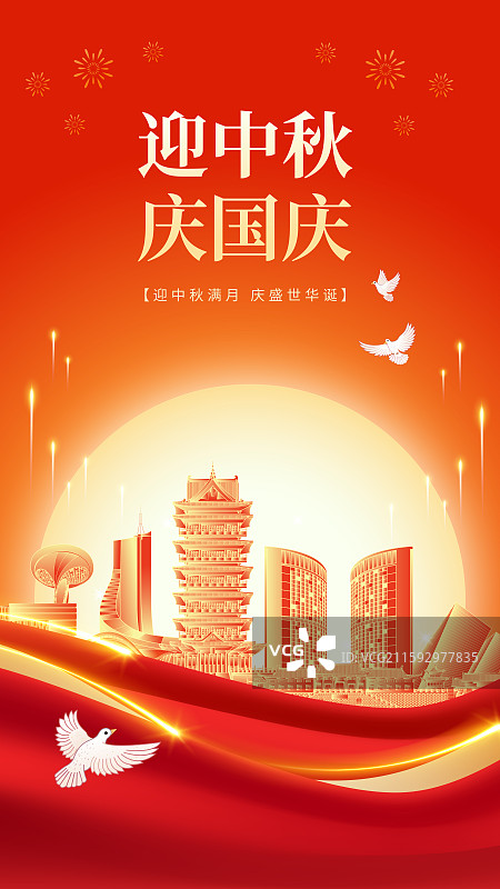 安徽合肥建筑天际线红色国潮风中秋节国庆节海报图片素材