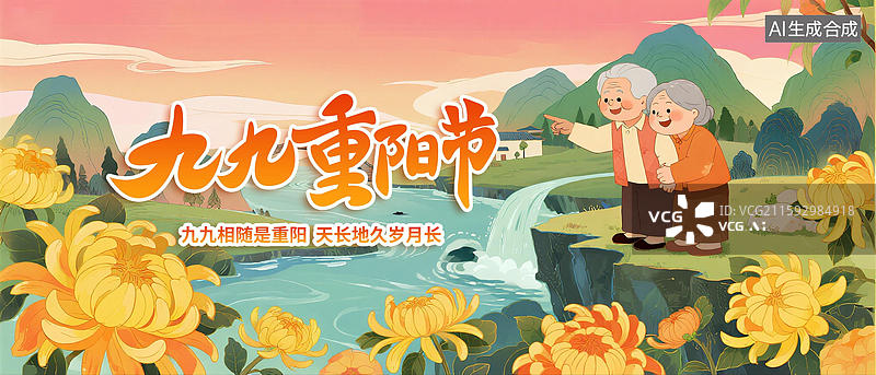 【AI数字艺术】重阳节老年人退休夕阳红国潮国风海报模板图片素材
