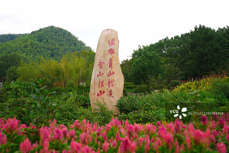 湖州安吉余村两山理论纪念碑图片素材