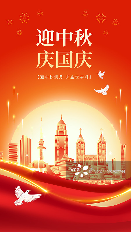 山东青岛建筑天际线红色国潮风中秋节国庆节海报图片素材