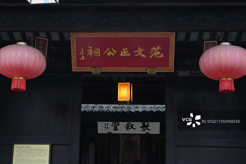 惠山古镇5A级旅游景区 无锡惠山范文正公祠：位于无锡市梁溪区惠山古镇绣嶂街17号，是惠山古镇十大祠堂图片素材