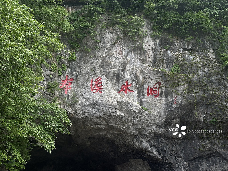 辽宁本溪 本溪水洞、关山湖图片素材