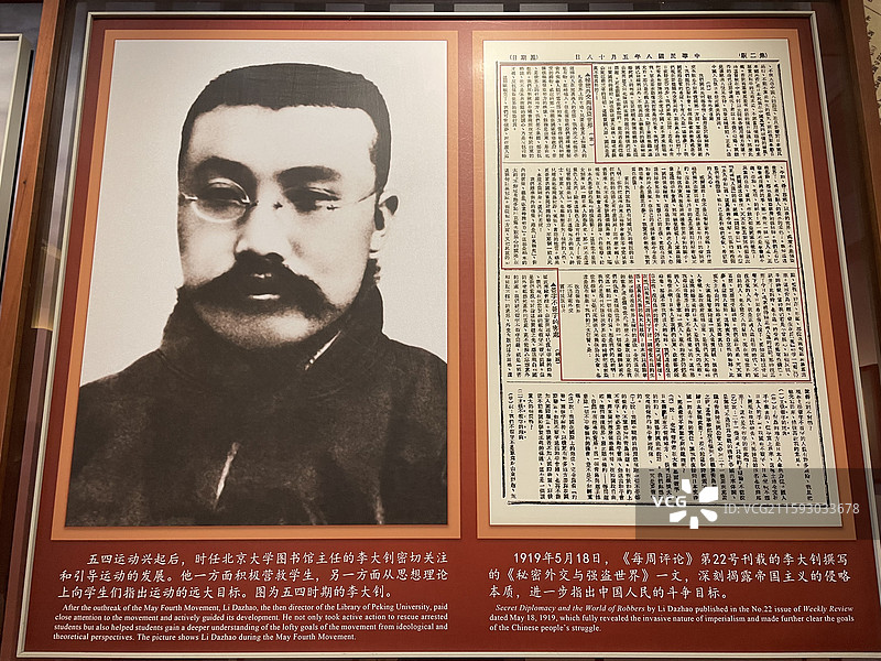 1919年李大钊撰写的秘密外交与强盗世界图片素材