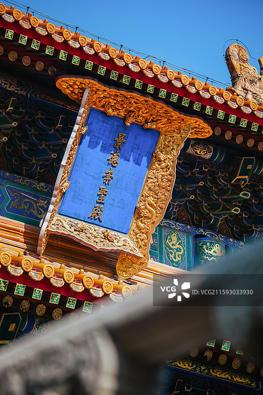 北京历代帝王庙博物馆景德崇圣殿古建筑图片素材