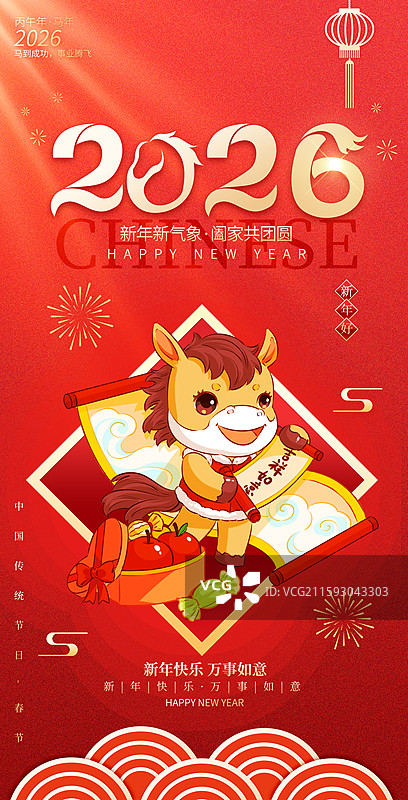 2026马年新年海报模板图片素材