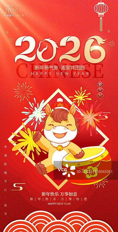 2026马年新年海报模板图片素材