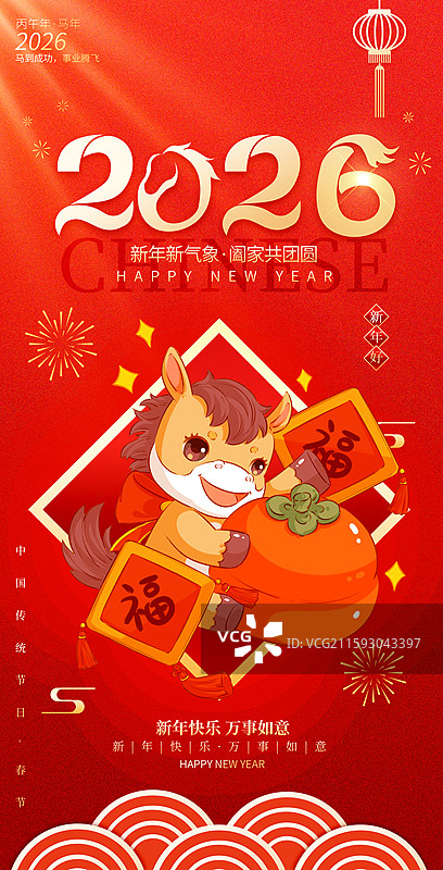 2026马年新年海报模板图片素材