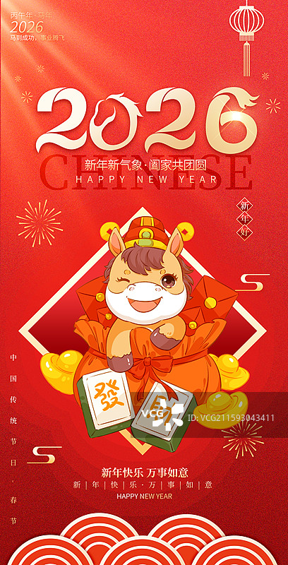 2026马年新年海报模板图片素材