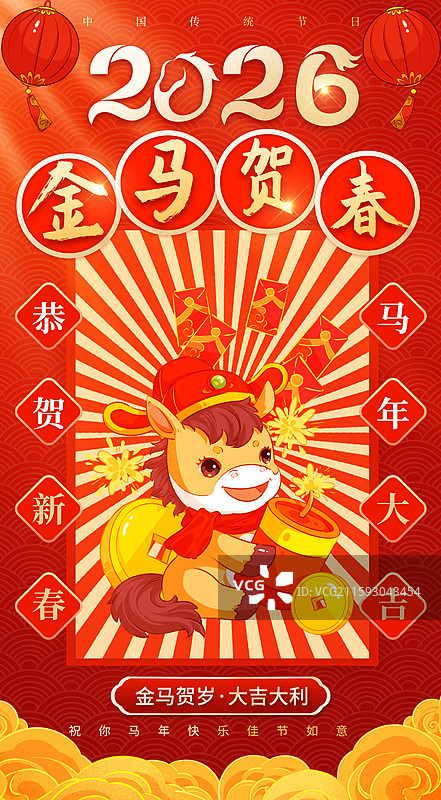 2026马年新年海报模板图片素材