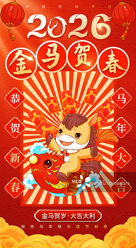 2026马年新年海报模板图片素材