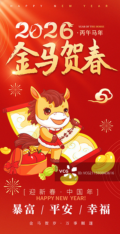 2026马年新年海报模板图片素材