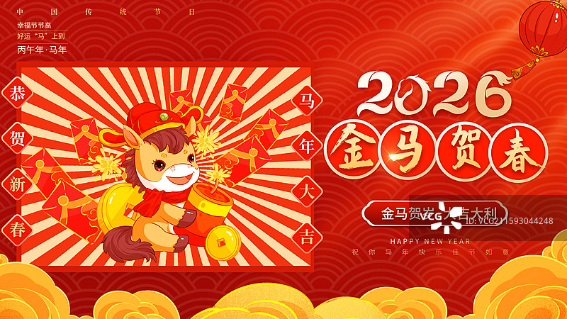 2026马年新年海报模板图片素材
