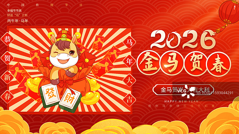2026马年新年海报模板图片素材