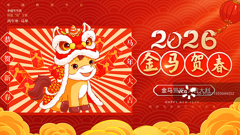 2026马年新年海报模板图片素材