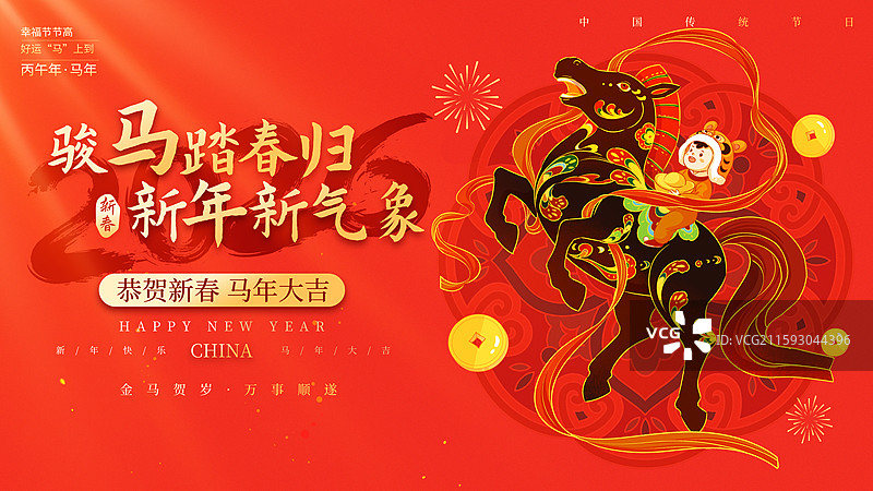 2026马年新年海报模板图片素材