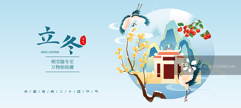 国风节气立冬城市建筑矢量插画海报图片素材