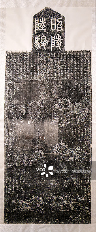 宋代《昭陵六骏碑》整拓，昭陵博物馆藏图片素材