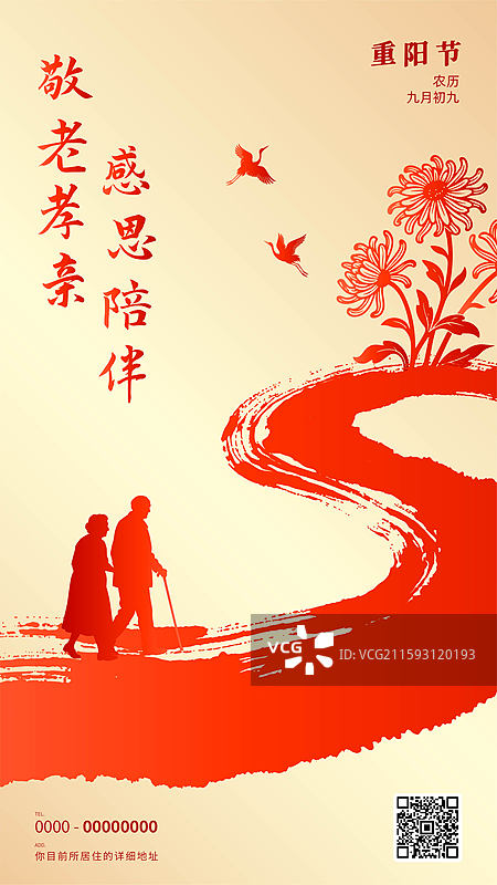 重阳节海报模板图片素材