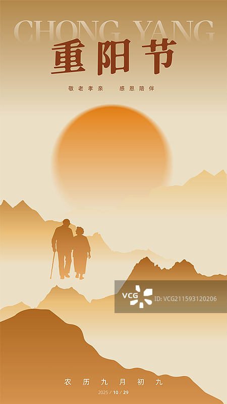 重阳节海报模板图片素材