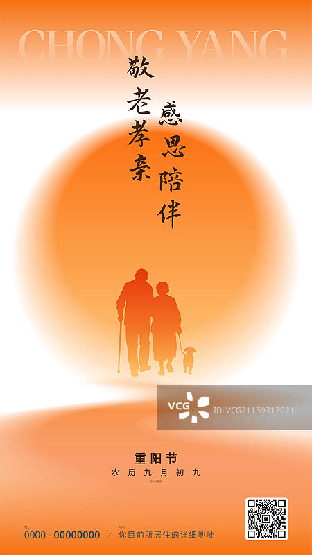 重阳节海报模板图片素材