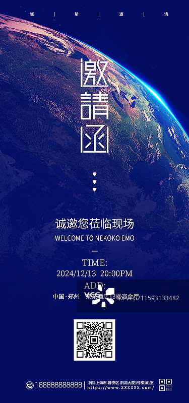 科技风格邀请函海报，会议邀请函手机海报图片素材