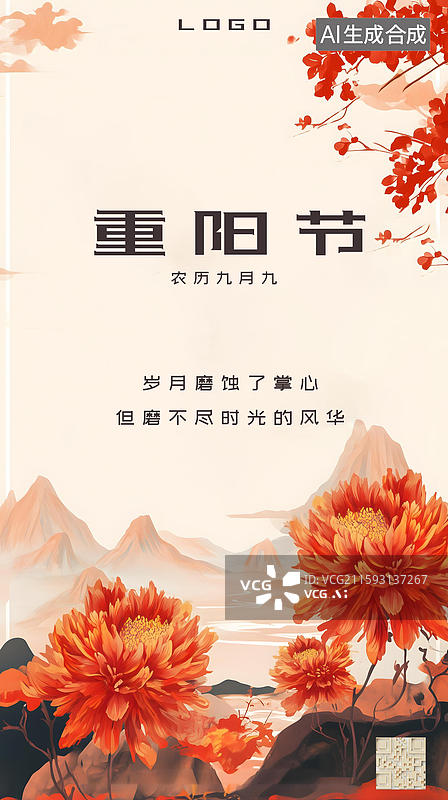 【AI数字艺术】设计模板 重阳节节日海报图片素材
