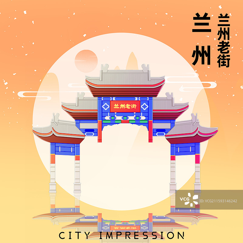 橘黄色新中式国潮风城市系列插画甘肃兰州老街图片素材