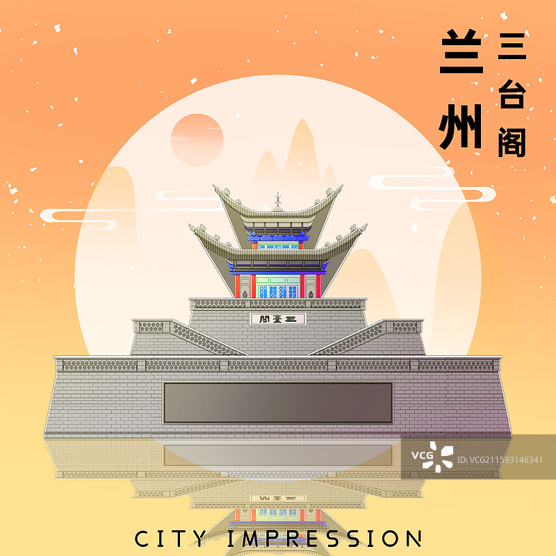 橘黄色新中式国潮风城市系列插画甘肃兰州三台阁图片素材