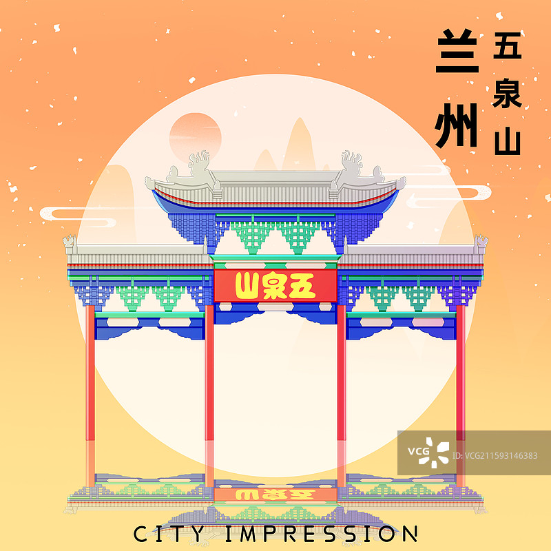 橘黄色新中式国潮风城市系列插画甘肃兰州五泉山图片素材