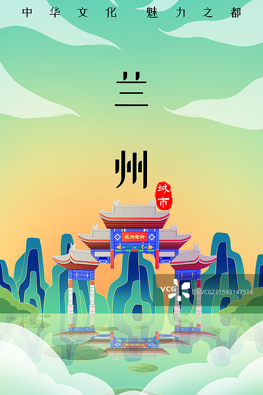 绿色新中式国潮风城市系列插画甘肃兰州老街图片素材