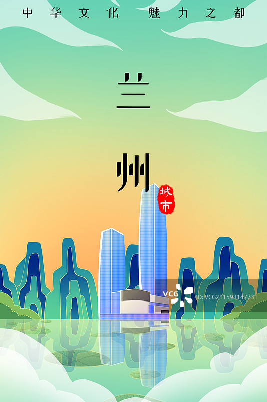 绿色新中式国潮风城市系列插画甘肃兰州万象城图片素材