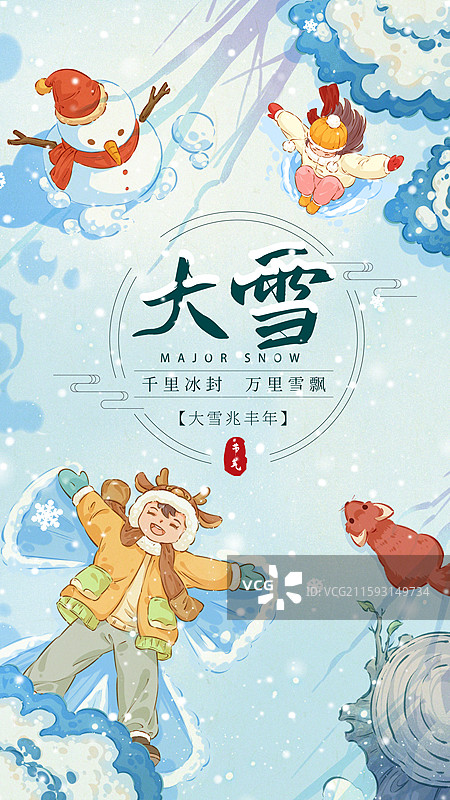 大雪二十四节气插画模板图片素材