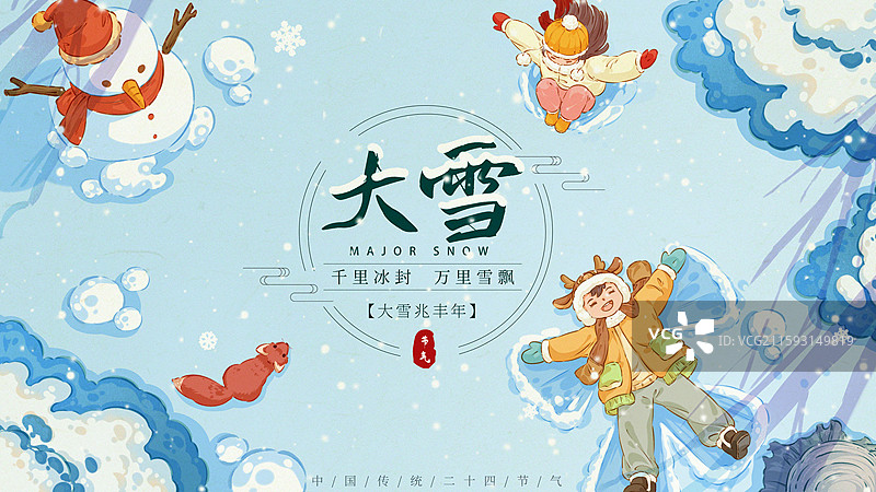 大雪二十四节气插画模板图片素材
