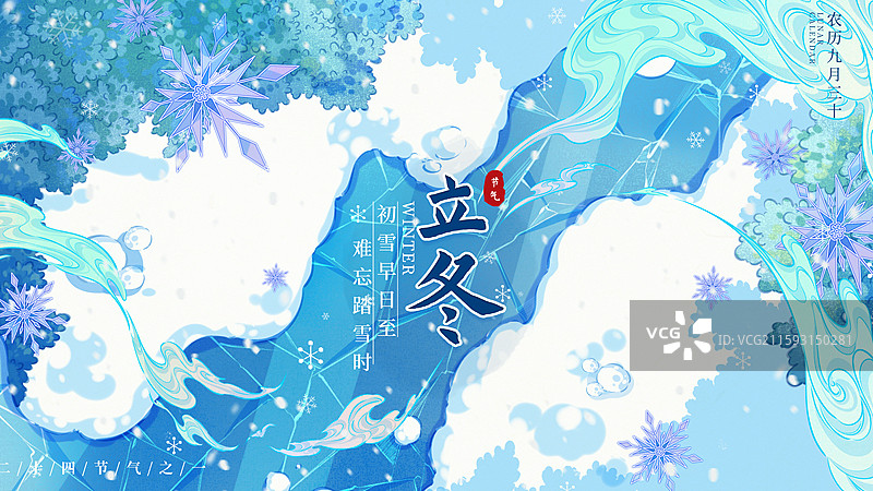 立冬冬日冬天雪地雪境之梦插画图片素材