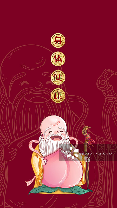 寿星祝福身体健康手机海报图片素材