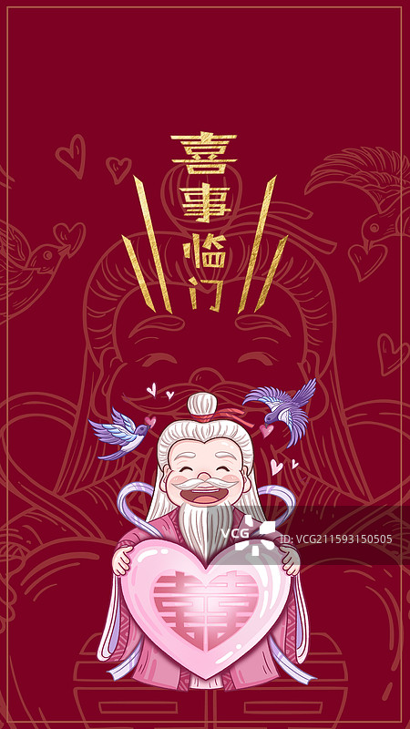 喜事临门插画手机海报图片素材