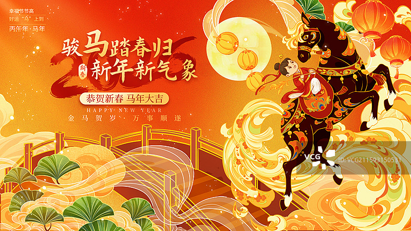 2026马年新年海报模板图片素材