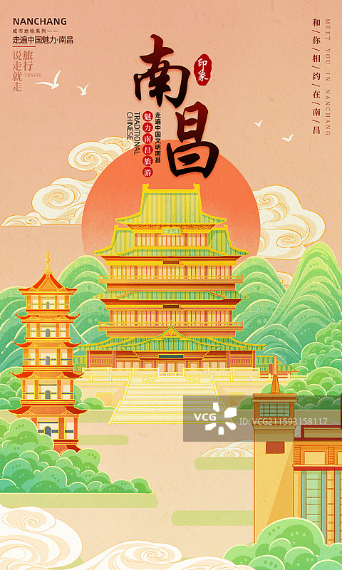 南昌文化与城市风光旅游插画模板图片素材