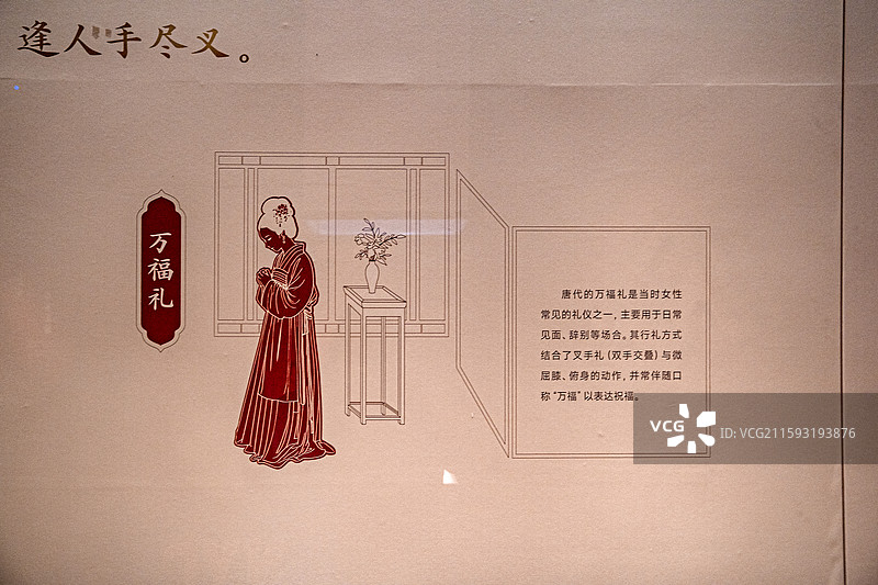 唐代礼仪 万福礼图片素材