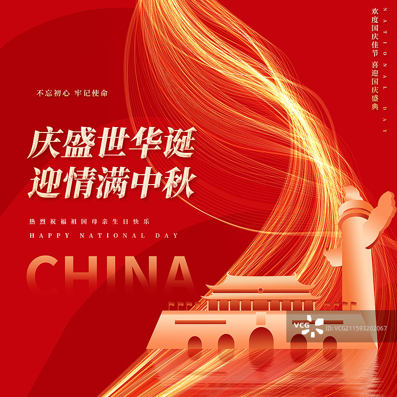 2025国庆节中秋节盛世华诞海报图片素材