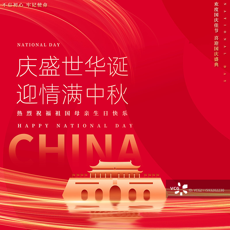 2025国庆节中秋节盛世华诞海报图片素材